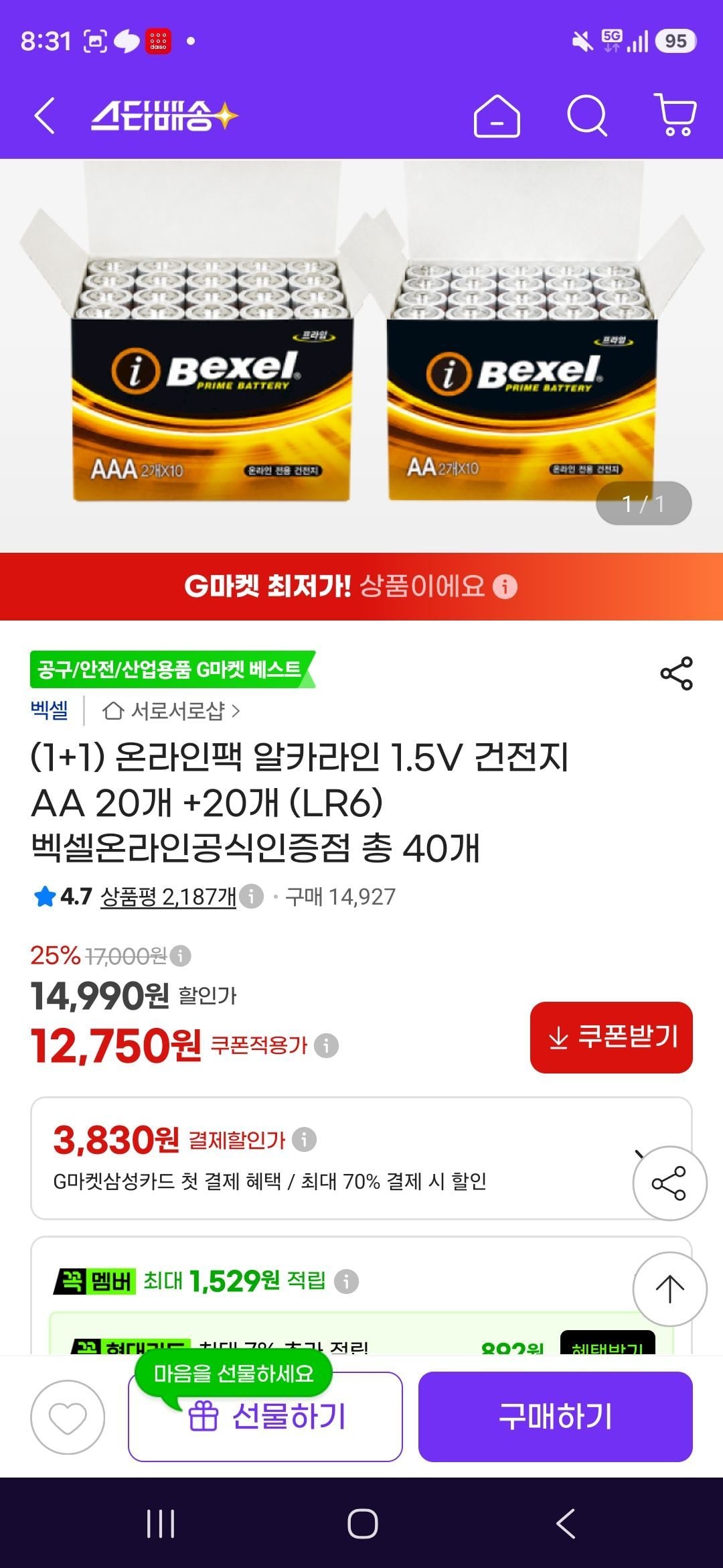 [G마켓] 벡셀 공식인증 알카라인 1.5V 건전지 AA 20개 (LR6)
