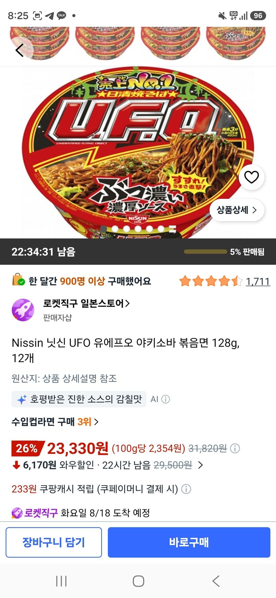 [쿠팡] 닛신 UFO 유에프오 야키소바 볶음면 128g, 12개