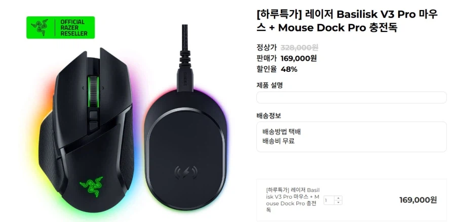 [지구인샵] 레이저 바실리스크 V3 Pro 마우스