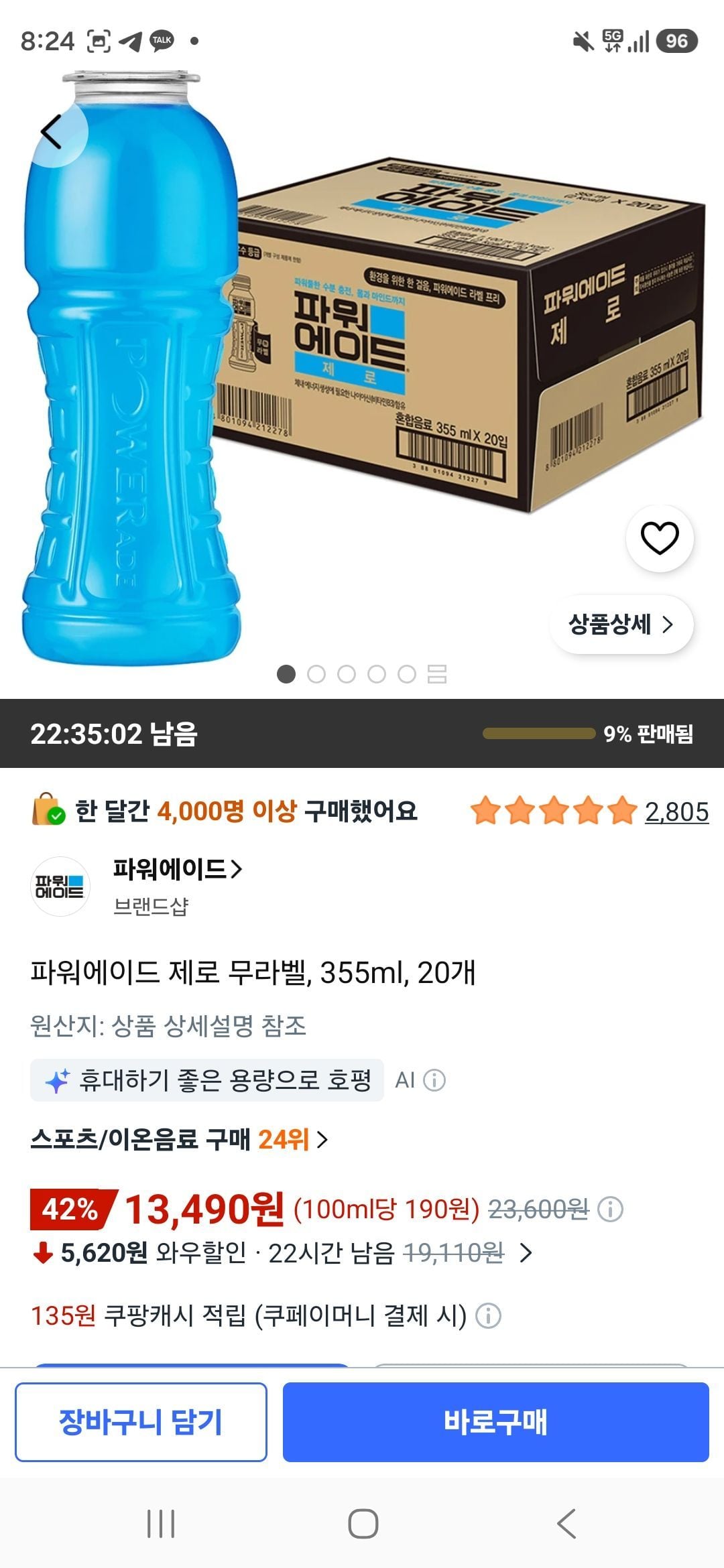 [쿠팡] 파워에이드 제로 무라벨, 355ml, 20개