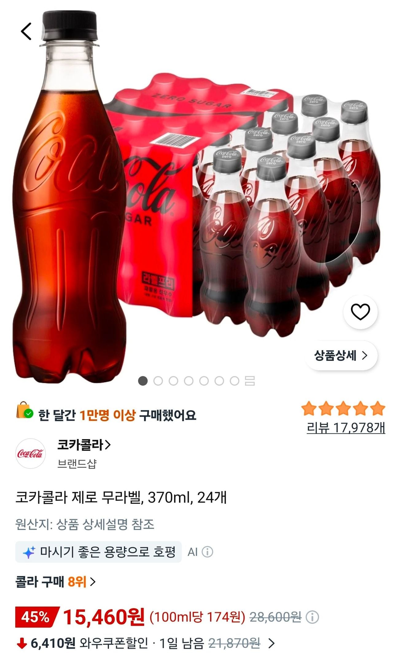 [쿠팡] 코카콜라 제로 무라벨, 370ml, 24개