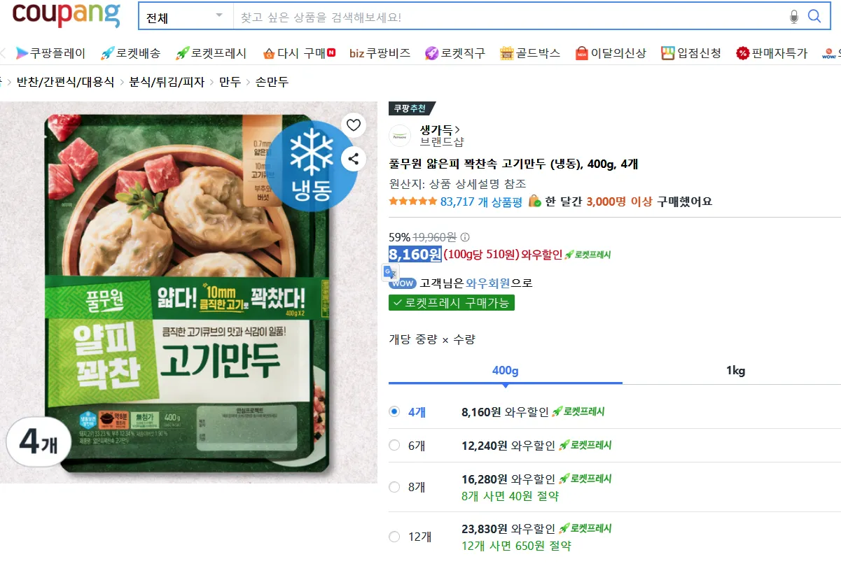 [쿠팡] 풀무원 얇은피 꽉찬속 고기만두 (냉동), 400g, 4개