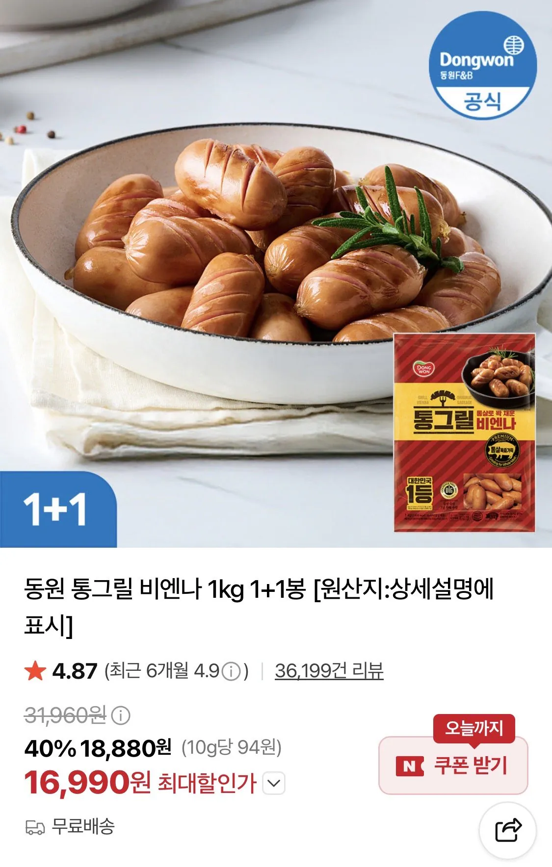 [Naver] Dongwon Tong Grill Vienna 1kg 1+1 túi (16.990 won) (miễn phí)