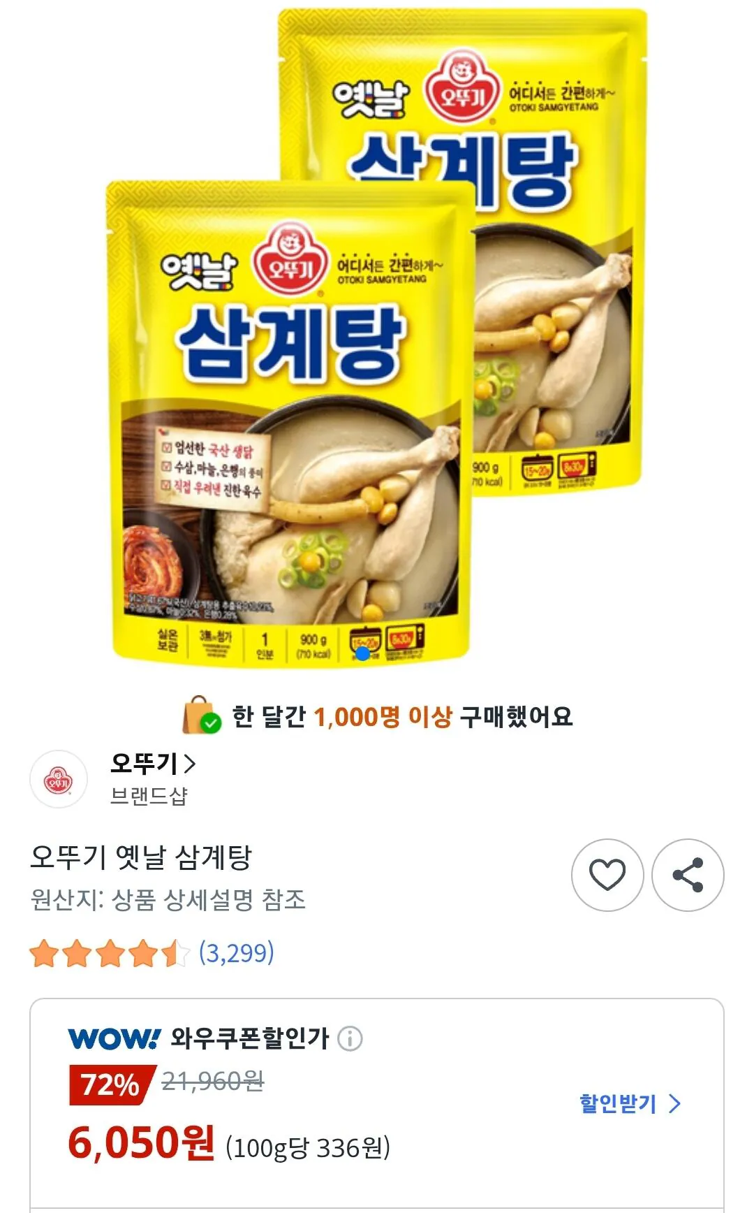 [쿠팡] 오뚜기 옛날 삼계탕 900g 2개
