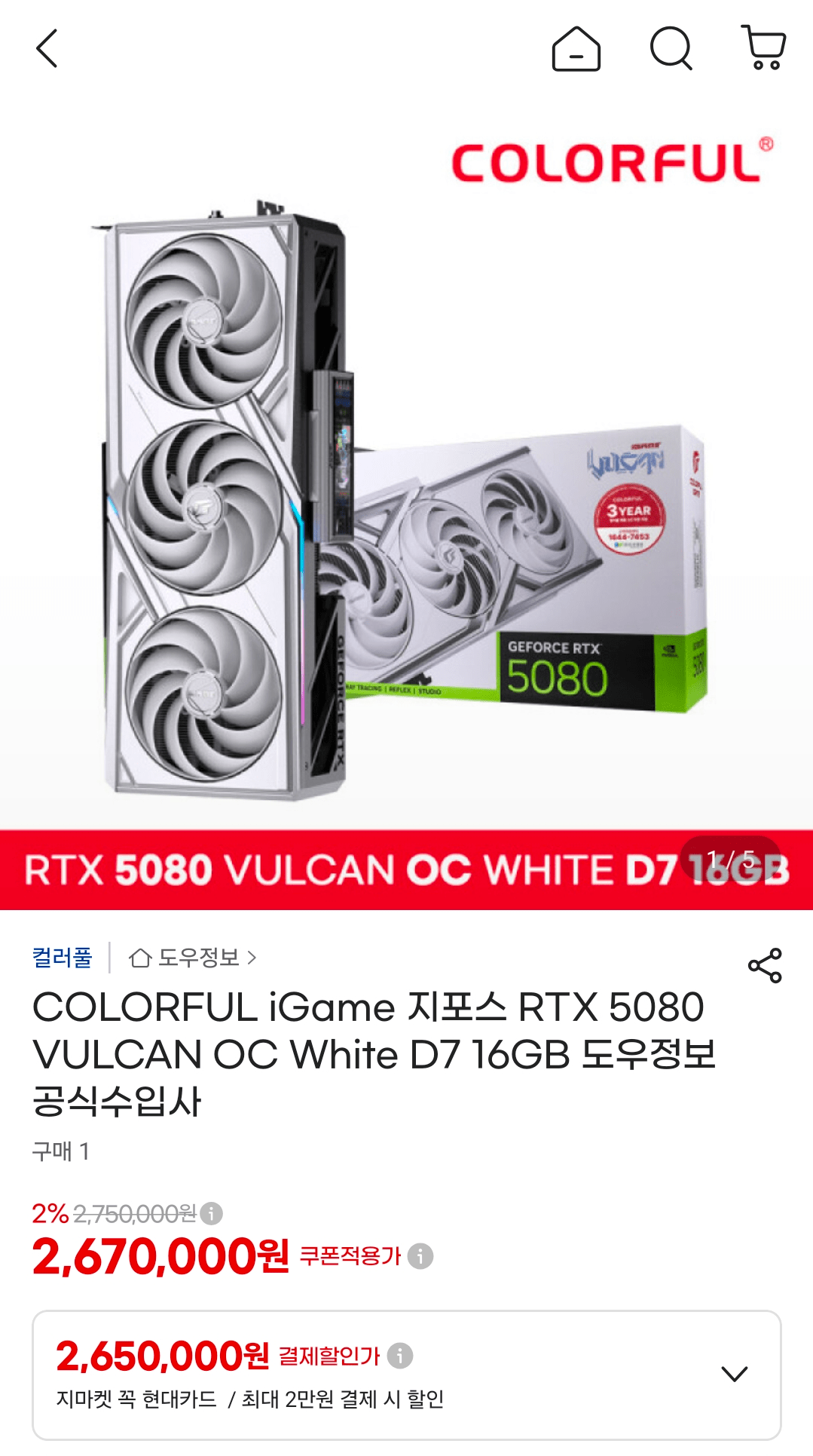 [G마켓] 5080 불칸 화이트