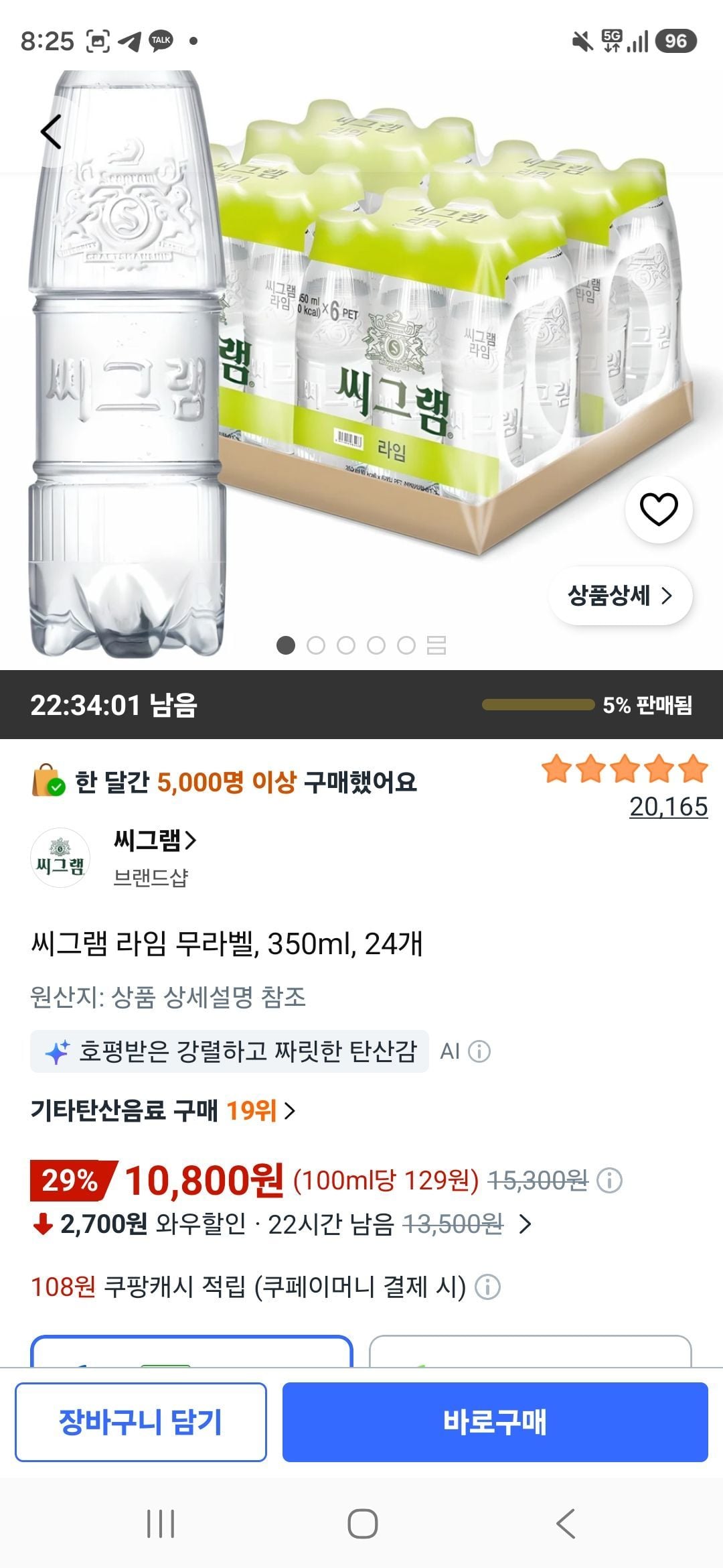 [쿠팡] 씨그램 라임 무라벨, 350ml, 24개