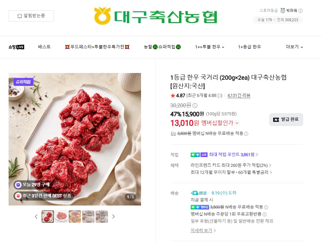 [네이버] 1등급 한우 국거리 (200gX2ea) 대구축산농협 [원산지:국산]