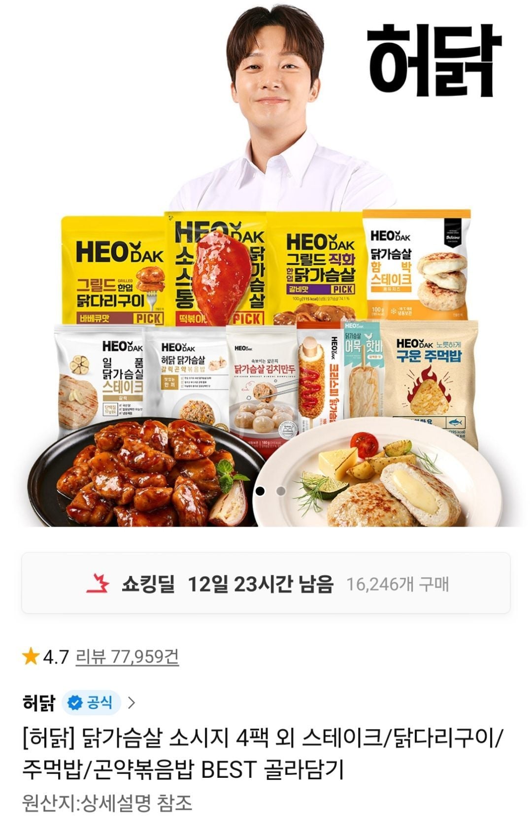 [11번가] 허닭 닭가슴살 비엔나 소시지 4팩