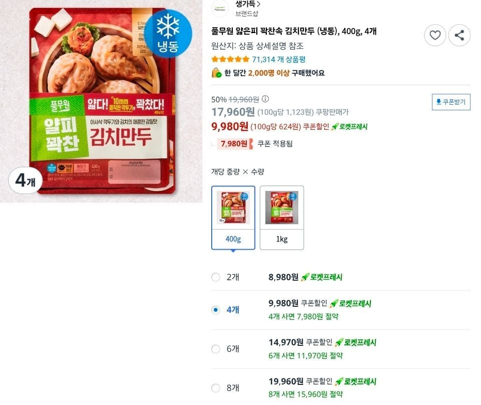 [쿠팡] 풀무원 얇은피 꽉찬속 김치만두 (냉동), 400g, 4개