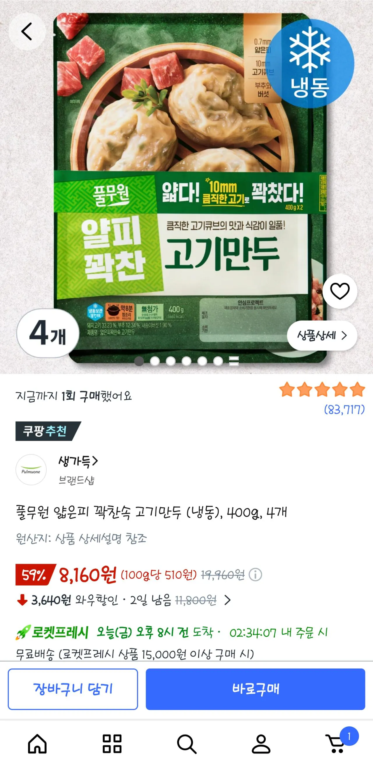 [쿠팡] 풀무원 얇은피 꽉찬속 고기만두 (냉동), 400g, 4개