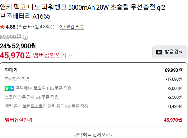image.png [Naver Store] Anker McGo Nano Power Bank 5000mAh (yêu cầu phiếu giao hàng cuối tuần) (45.970 won) (miễn phí)