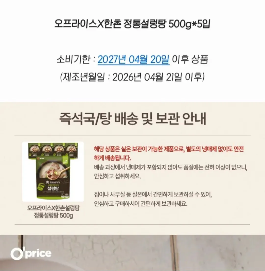 [Toss] Gạo tẻ Hanchon Seolleongtang 500g 5 gói (8.900 won) (giao hàng miễn phí)