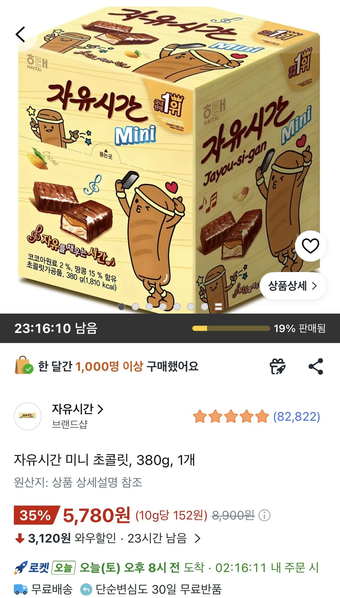 [Coupang] Sôcôla mini miễn phí, 380g, 1 miếng (5.780 won) (miễn phí)
