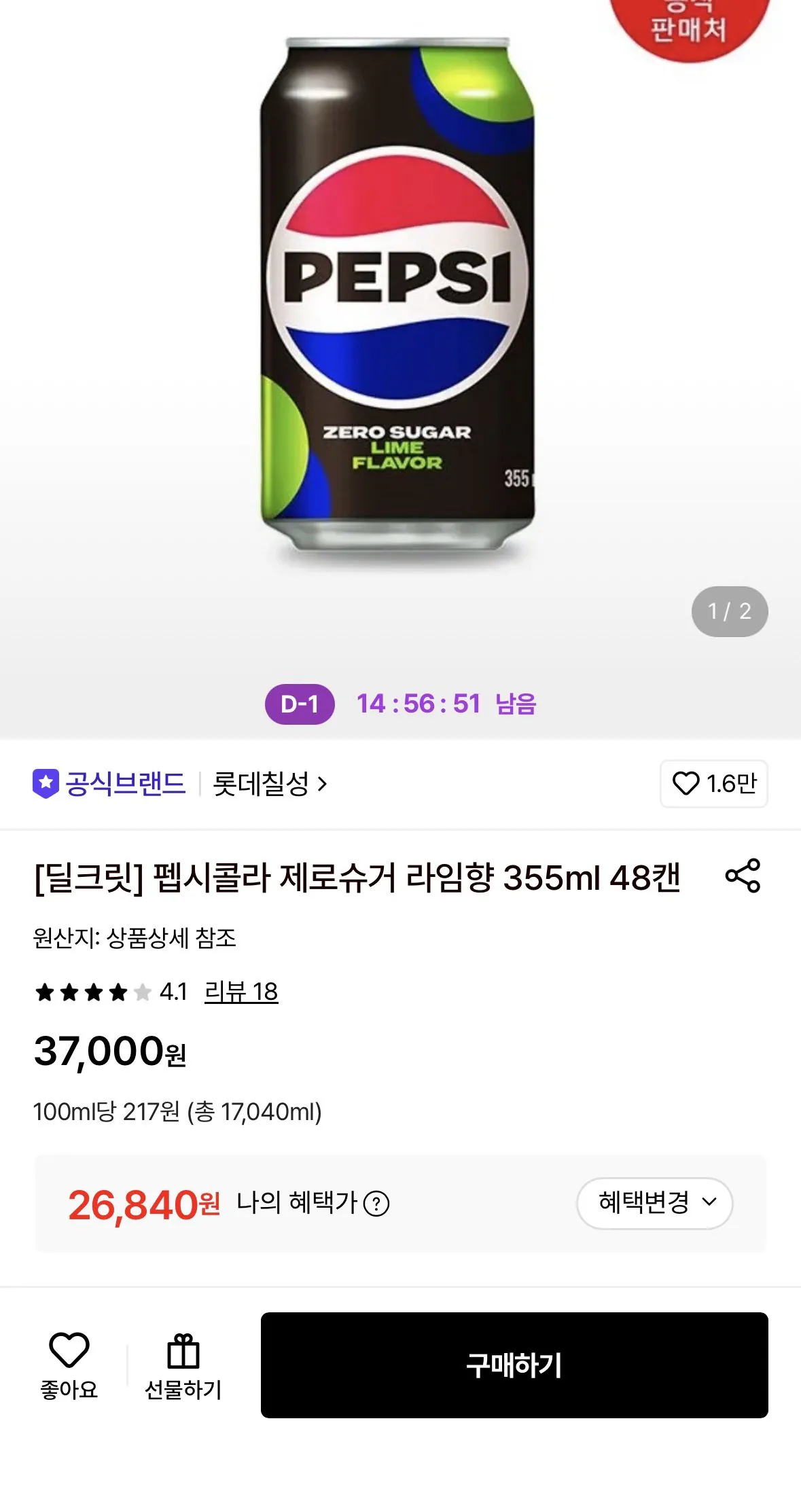 1786752153048.jpg [Lotte On] Pepsi Zero Sugar Hương chanh 355ml 48 lon (26.840 won) (miễn phí)