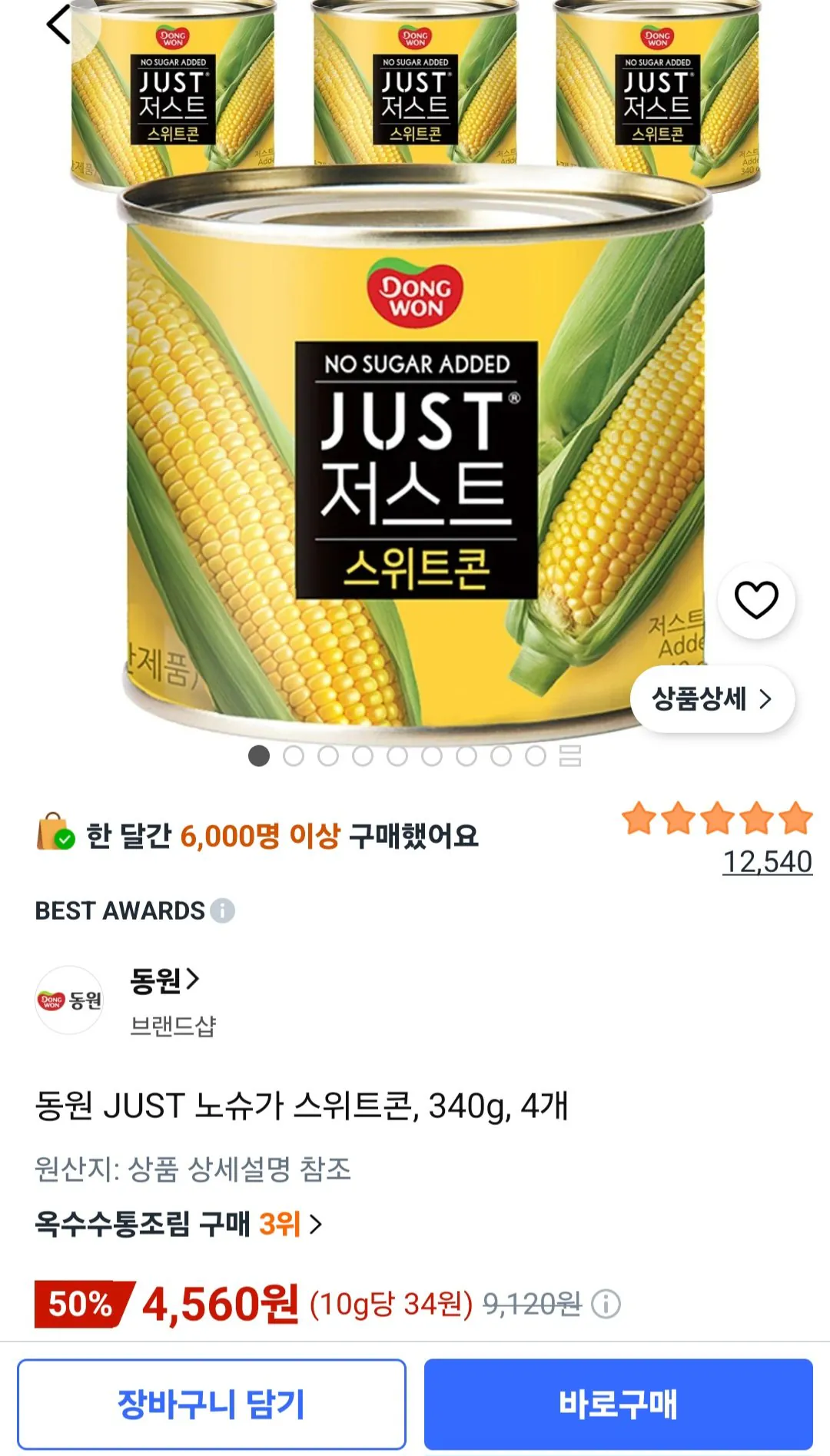 [Coupang] Dongwon Just No Sugar Ngô ngọt 4 lon 340g (4.560 KRW) (miễn phí)