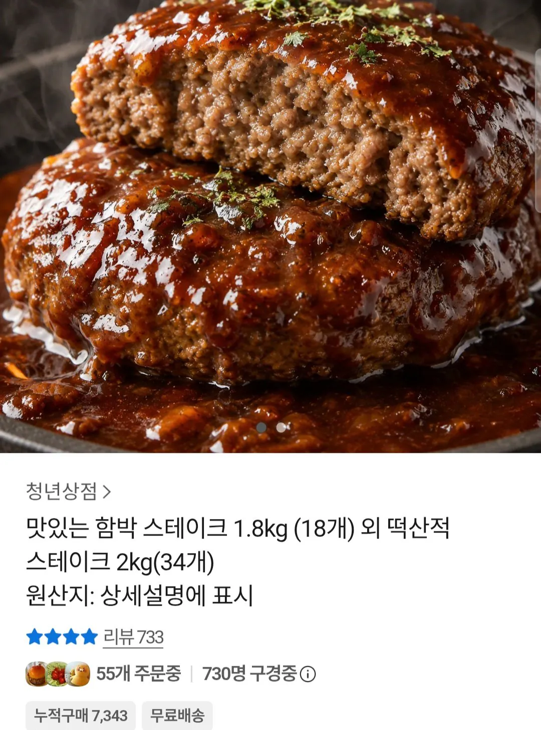 Screenshot_20260815_173749_Chrome.jpg [Kakao] Hamburger Steak 1,8kg và các bộ sưu tập khác (15.790 won) (Giao hàng miễn phí)