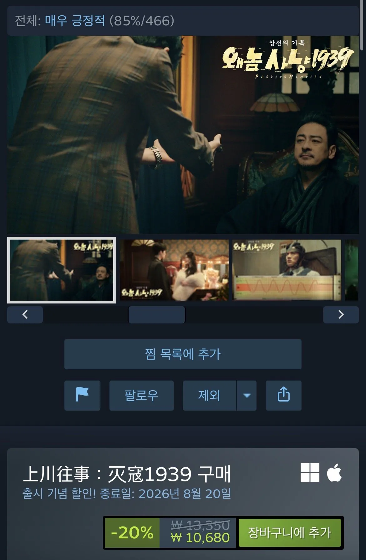 IMG_5986.jpeg [Steam] Săn đàn ông Nhật Bản (10.680 won) (Miễn phí)
