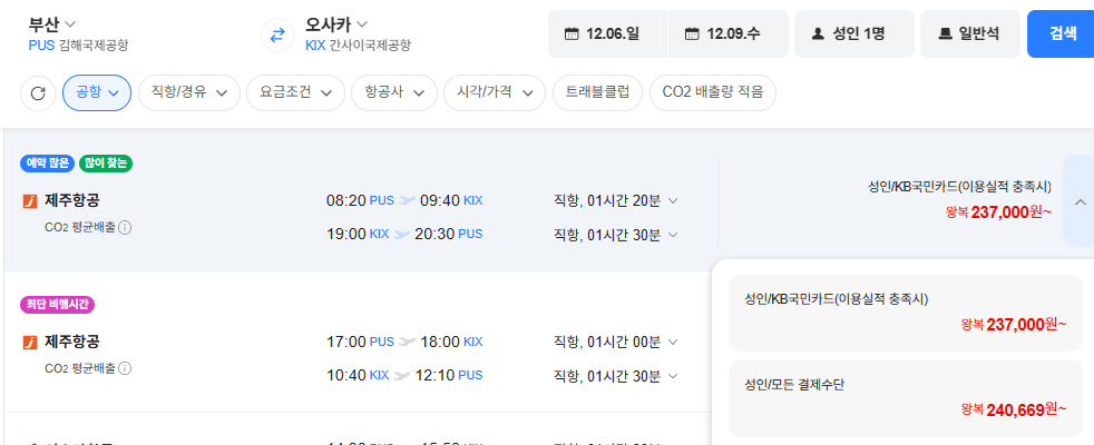 image.png [Vé bay Naver] Busan-Osaka 1206-1209 (248.000 won) (Miễn phí)