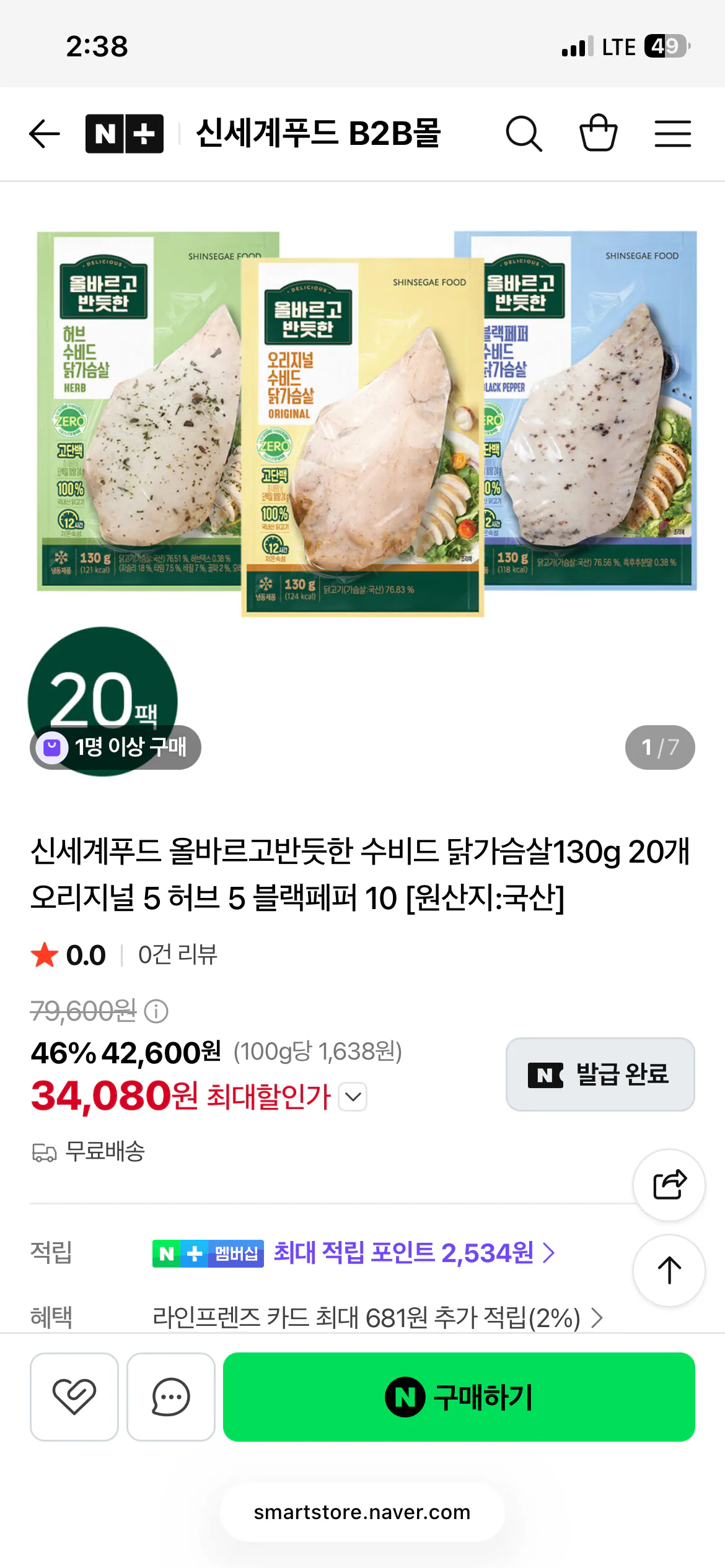 [Naver] All Ban Sous Vide 20 miếng ức gà 130g (34.080 won) (miễn phí)