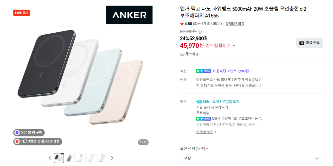 image.png [Naver Store] Ngân hàng điện Anker McGo Nano 5000mAh (yêu cầu phiếu giảm giá giao hàng cuối tuần) (45.970 KRW) (miễn phí)