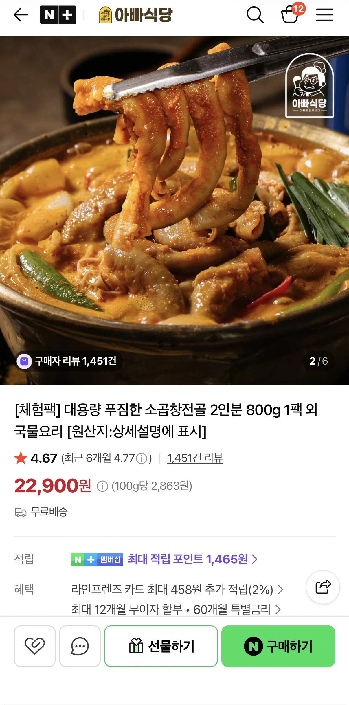 IMG_6936.jpeg [Naver] Lẩu lòng bò hào phóng cho 2 người (6.900 Won) (Giao hàng miễn phí)
