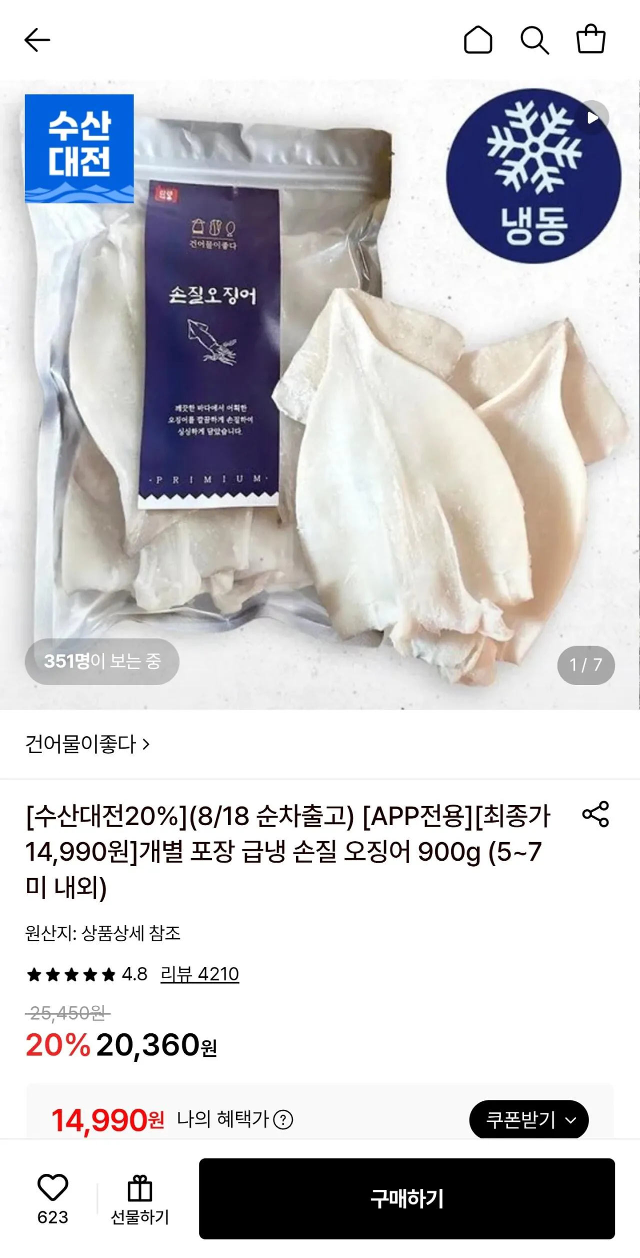 1786787431543.jpg [Lotte On] 900g mực chế biến đông lạnh nhanh (khoảng 5-7 miếng) (đóng gói riêng) (14.990 KRW) (miễn phí)