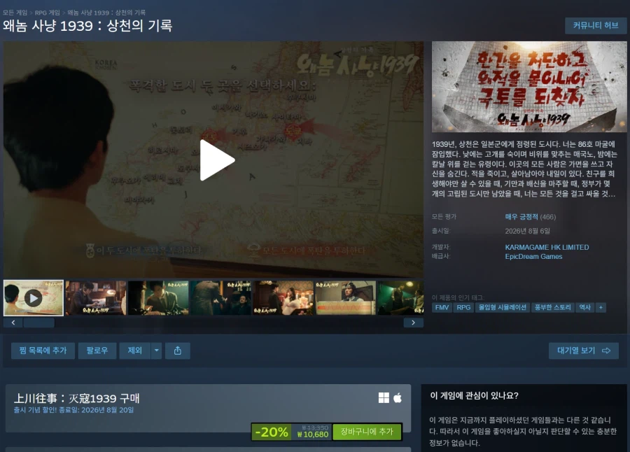 [Steam] Waenome Hunting 1939 Giảm giá 20% 10.680 won_1.webp