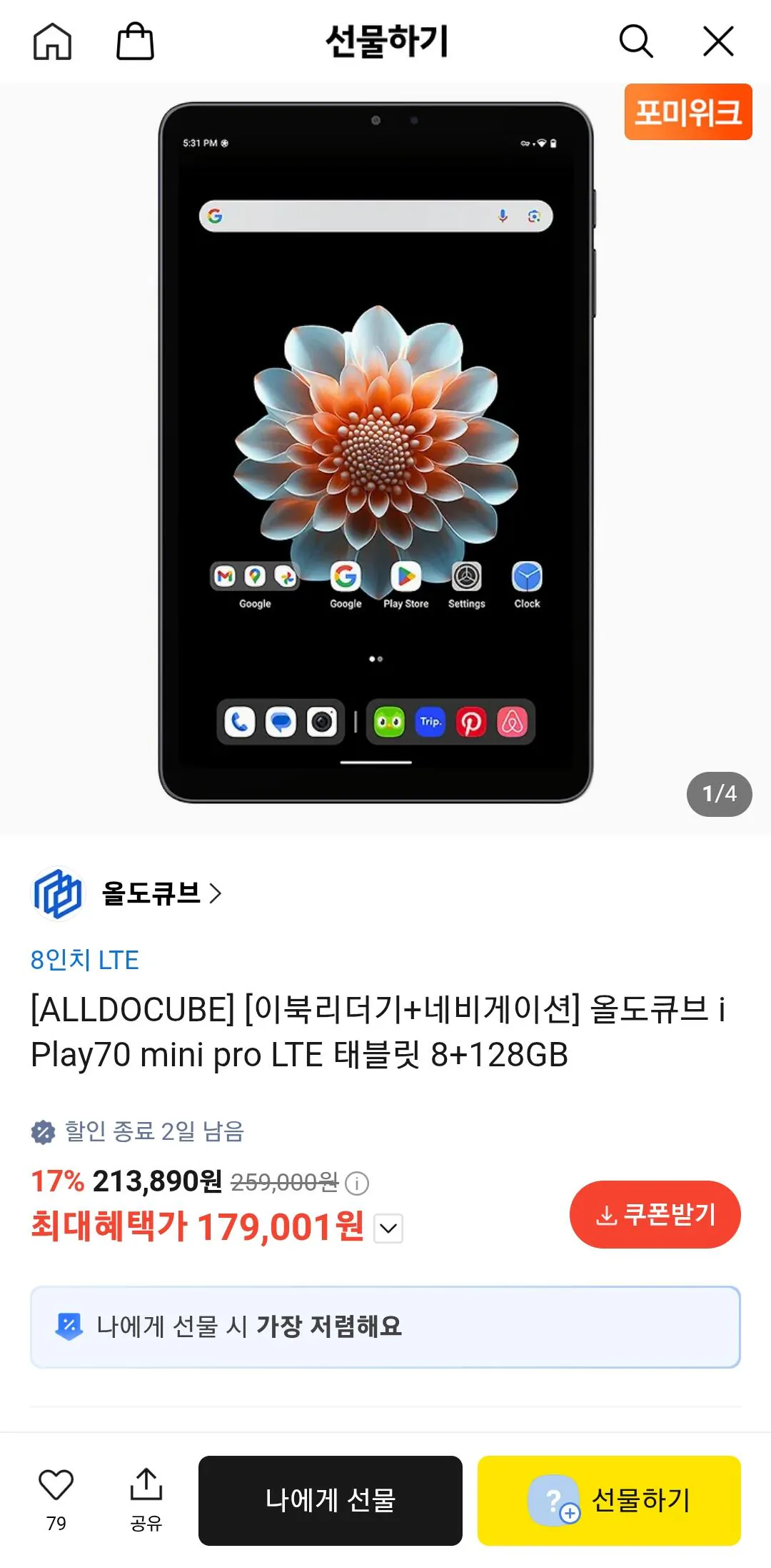 Screenshot_20260815_185405_KakaoTalk.jpg [Quà tặng Kakao] ALLDOCUBE iPlay70 mini pro LTE Tablet 8+128GB (179.001 KRW) (Miễn phí)