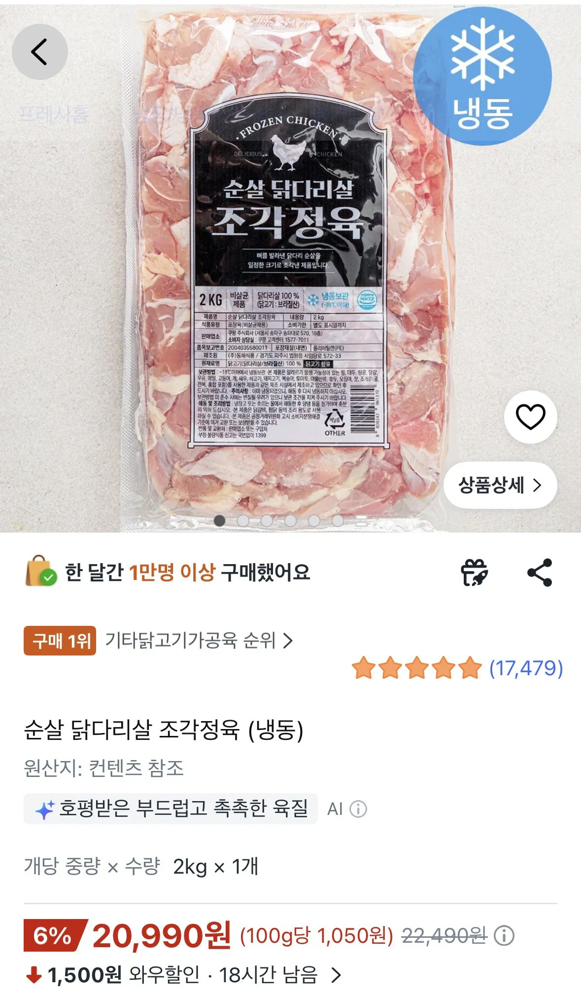 Chân gà1.jpg [Coupang] Miếng thịt đùi gà không xương 2kg (đông lạnh) (20.990 KRW) (miễn phí)