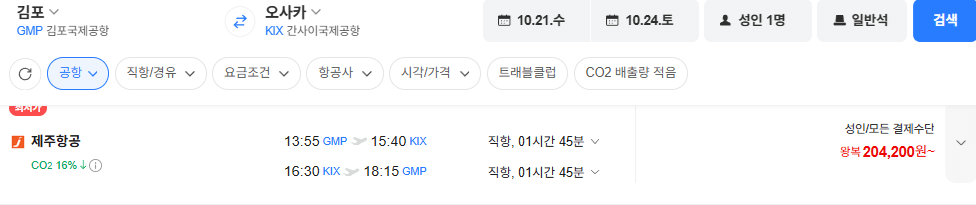 image.png [Vé máy bay Naver] Gimpo-Osaka 1021-1024 (204.200 won) (Miễn phí)