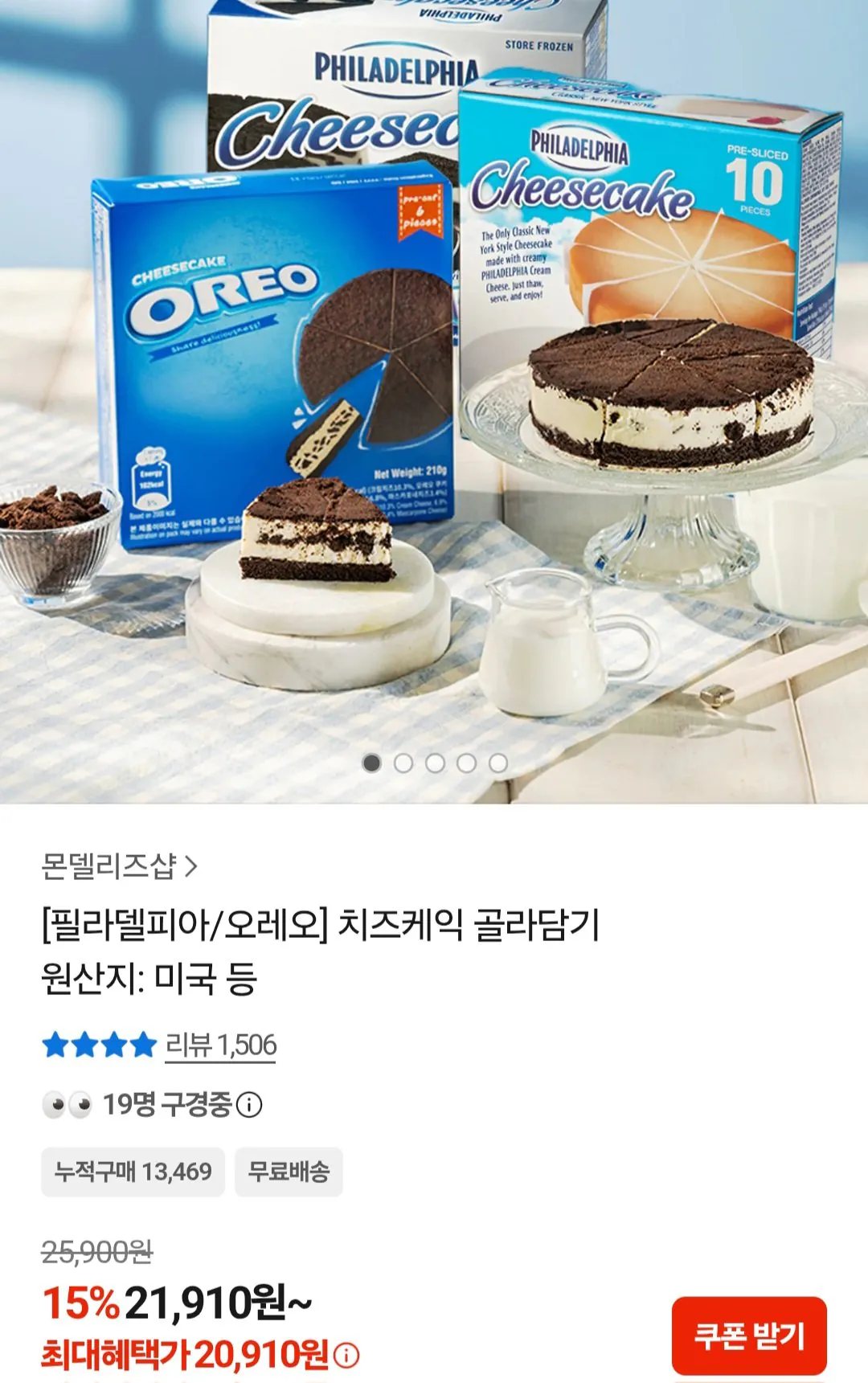 [Kakao] Philadelphia Plain 794g (20.910 won) (Miễn phí)