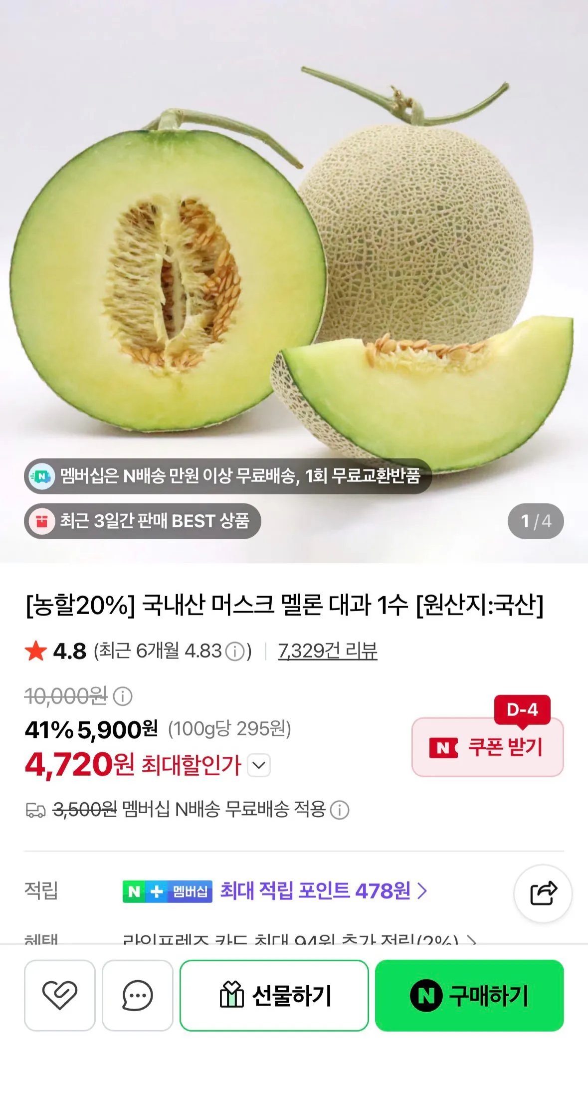 1786756460676.jpg [Naver] 1 nội địa lớn dưa xạ hương (4.720 KRW) (không có Nemem)