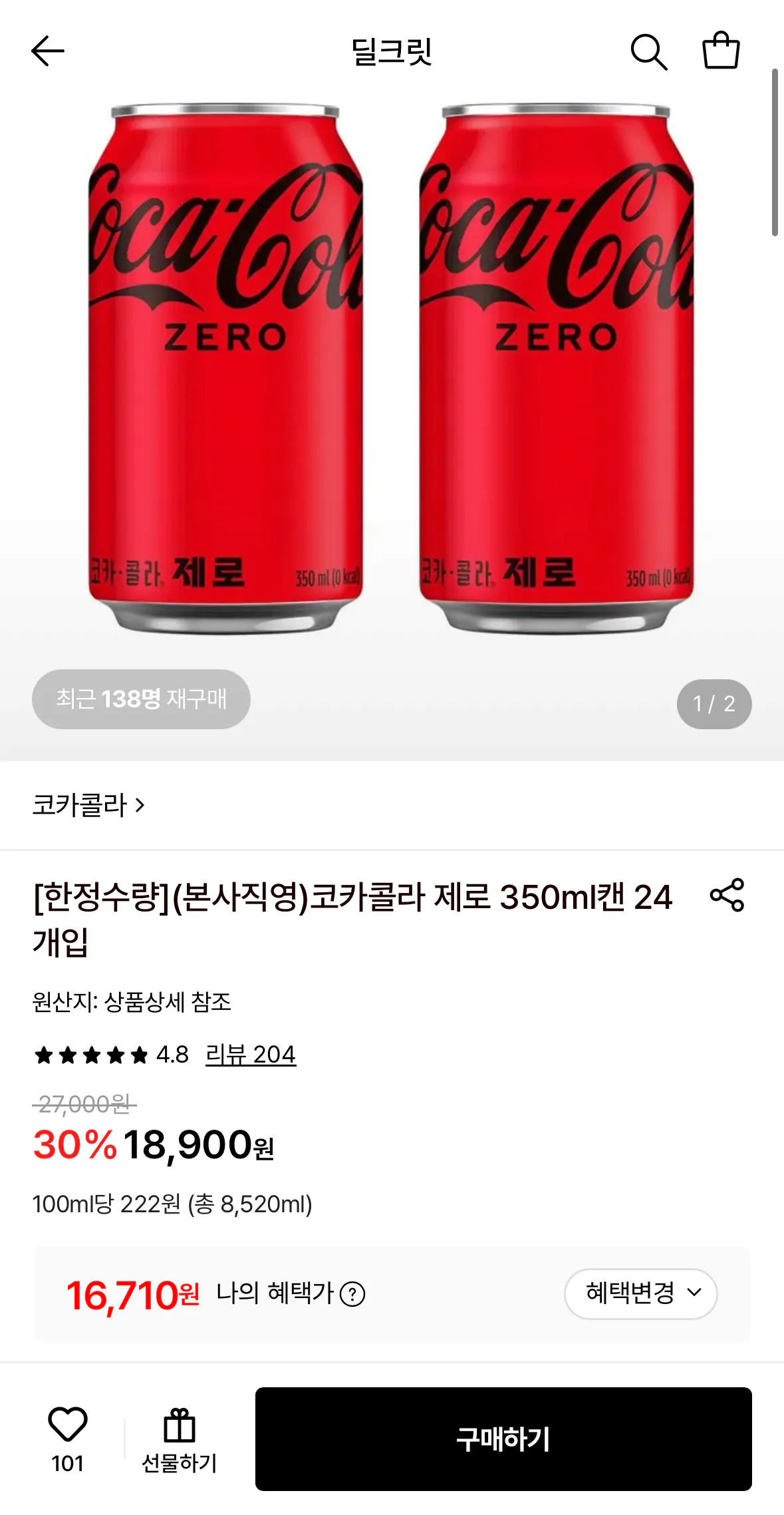 [Lotte On] Coca-Cola Zero 24 lon 350ml (16.710 won) (miễn phí)