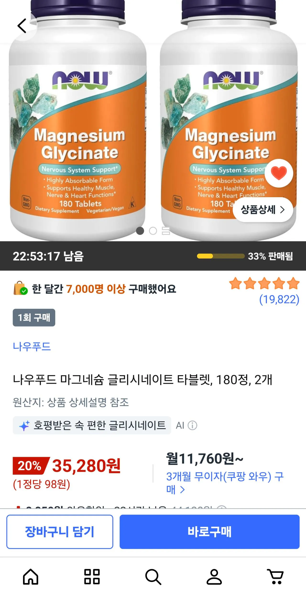 Screenshot_20260816_080641_Coupang.jpg [Coupang] 2 hộp Now Foods Magiê Glycinate 180 viên (35.280 KRW) (Wow Free)