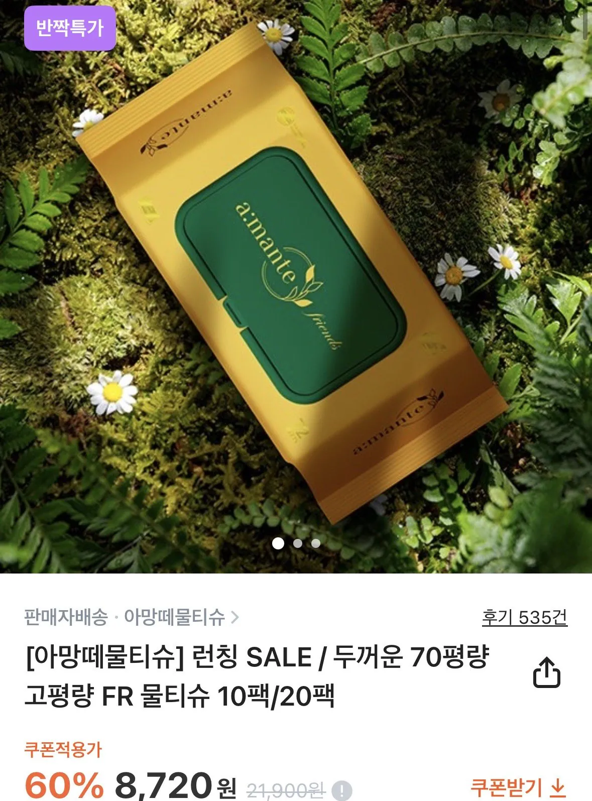 [Xoăn] Amante dày 70 pyeong nặng 10 gói 72 khăn giấy ướt FR trọng lượng cao (8.720 KRW) (miễn phí)