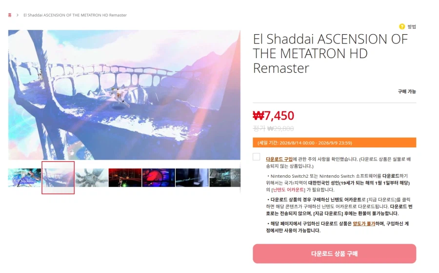 [Nintendo Store] El Shaddai HD Remaster [7,450]_1.webp