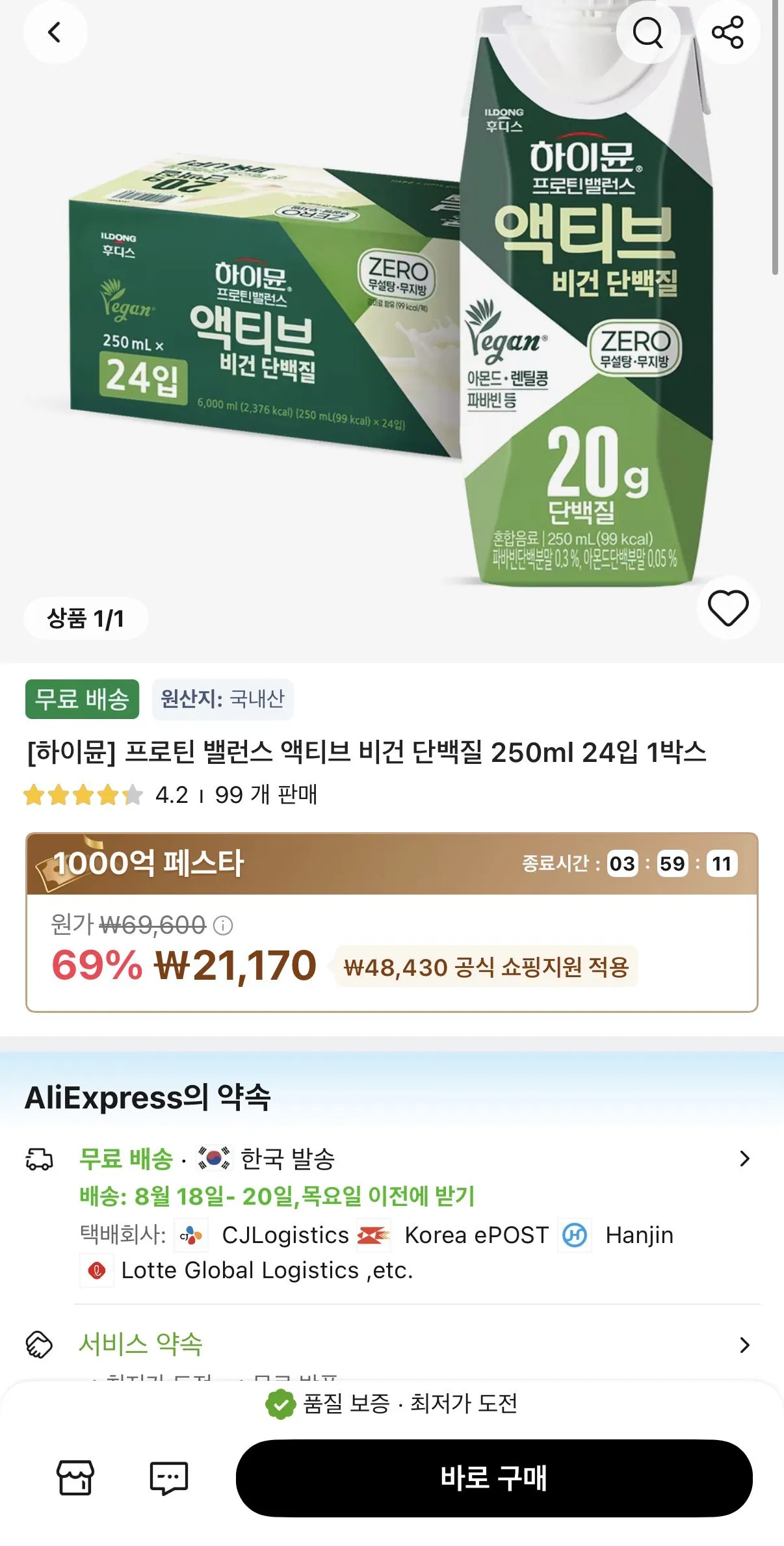 IMG_1207.jpeg [Ali] Hymune Protein Balance Active Vegan 250ml 24 gói (21.170 KRW) (Miễn phí)