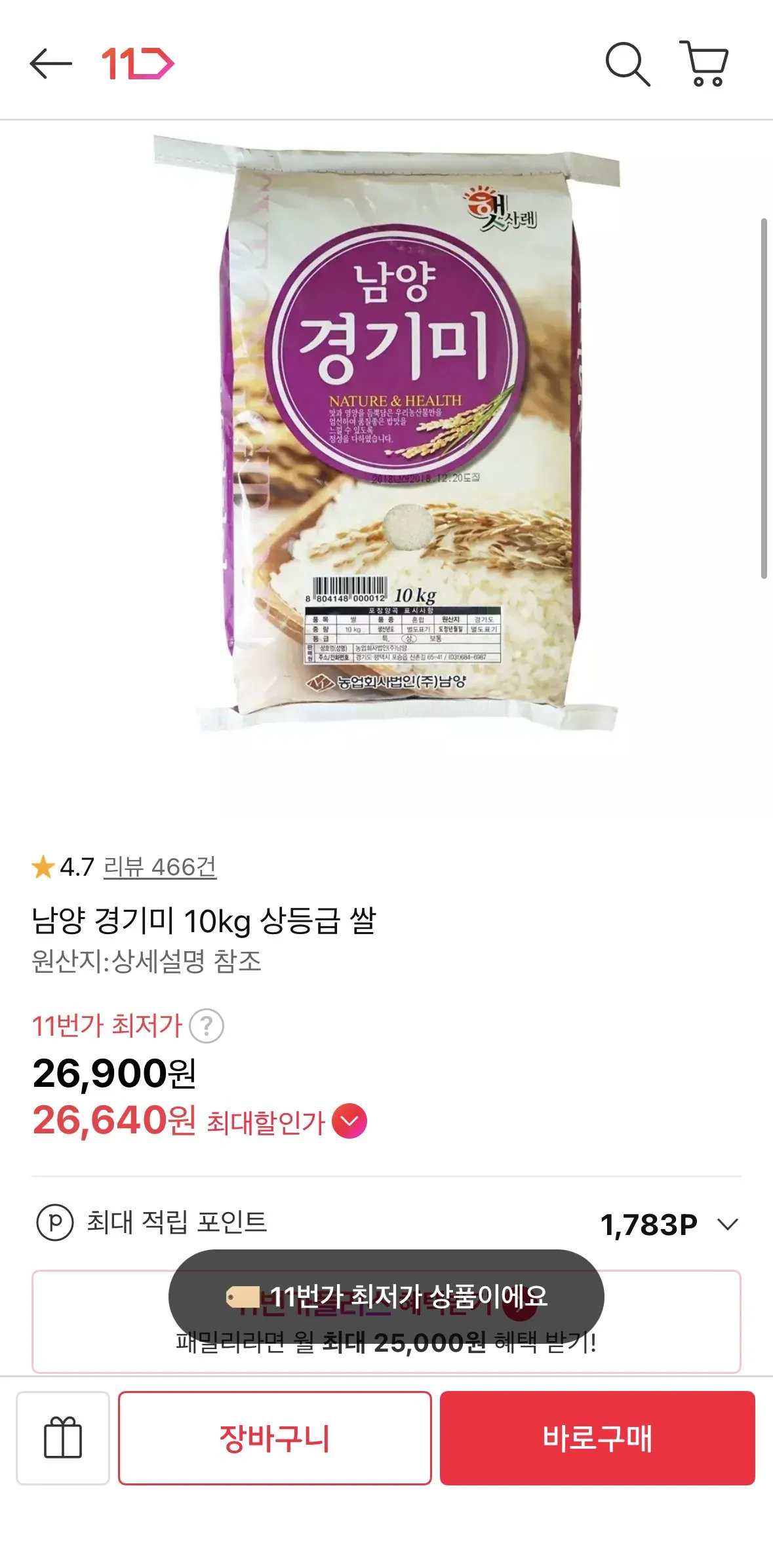 1786888114844.jpg [Đường 11] Cơm Namyanggi Kyunggi 10kg (26.640 KRW) (Miễn phí)