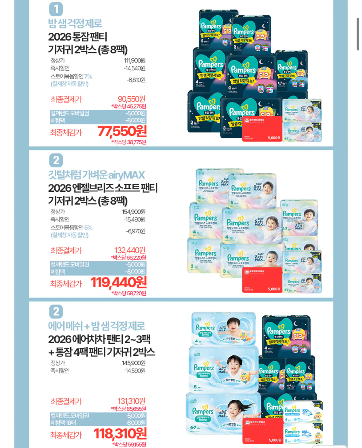 1000002013.png [11th Street] Tã quần lót ngủ Pampers 2026 tổng cộng 2 hộp + Vùng đất văn hóa 5.000 won + 16 miếng miễn phí (90.550) won) (Miễn phí)