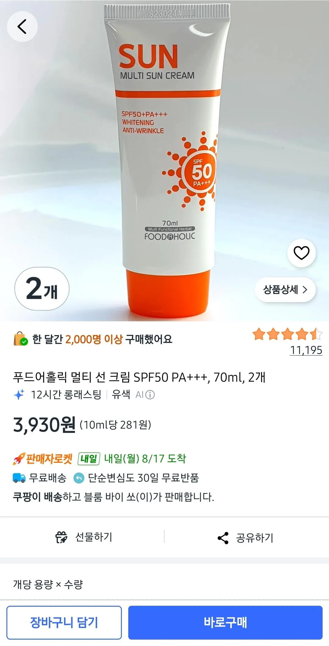 Screenshot_20260816_212030_Coupang.jpg [Coupang] Kem chống nắng đa năng Foodaholic SPF50 PA+++, 70ml, 2 miếng (3.930 won) (giao hàng miễn phí)