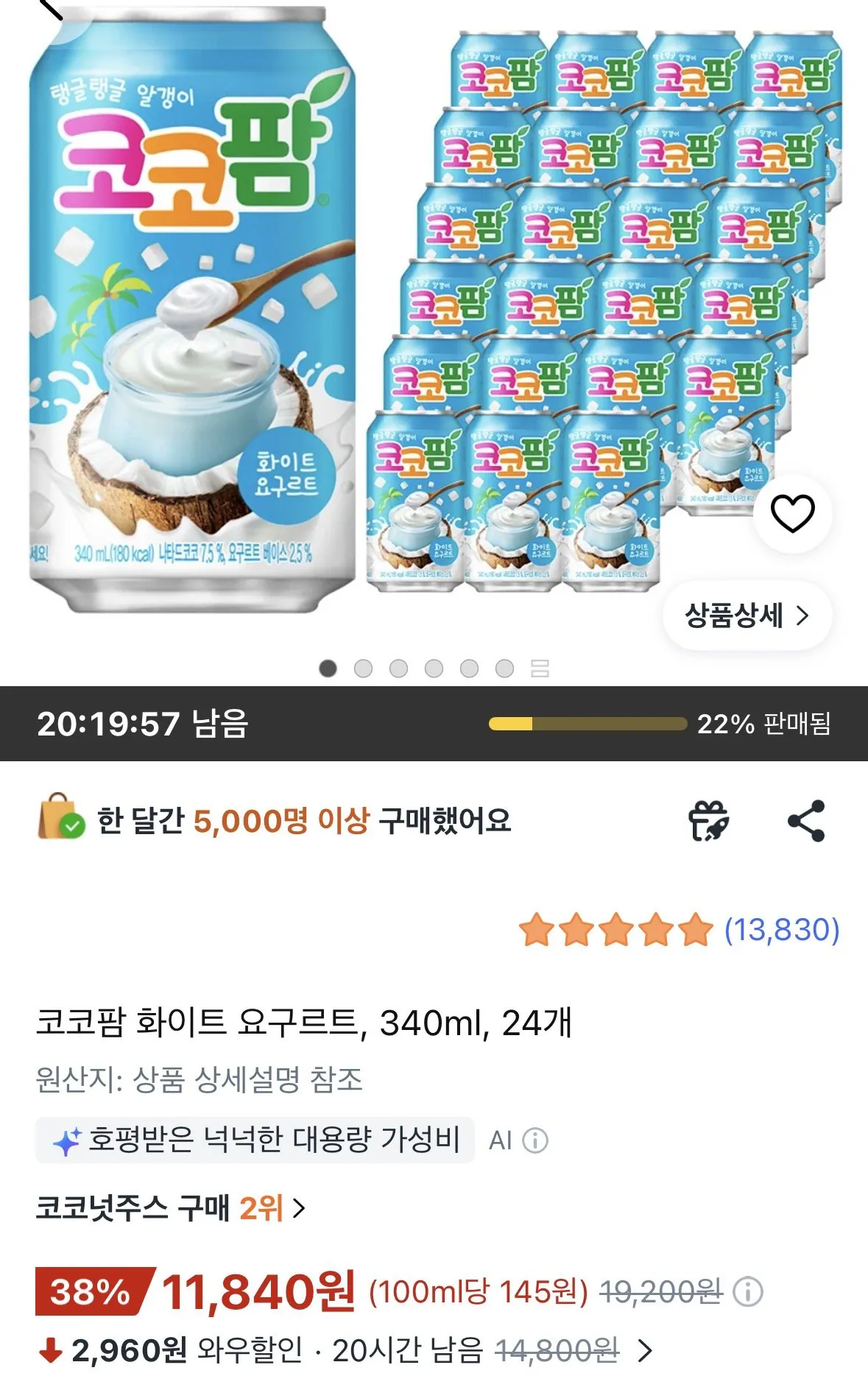 [Coupang] 24 Sữa chua trắng Coco Palm 340ml (11.840 won) (Miễn phí)