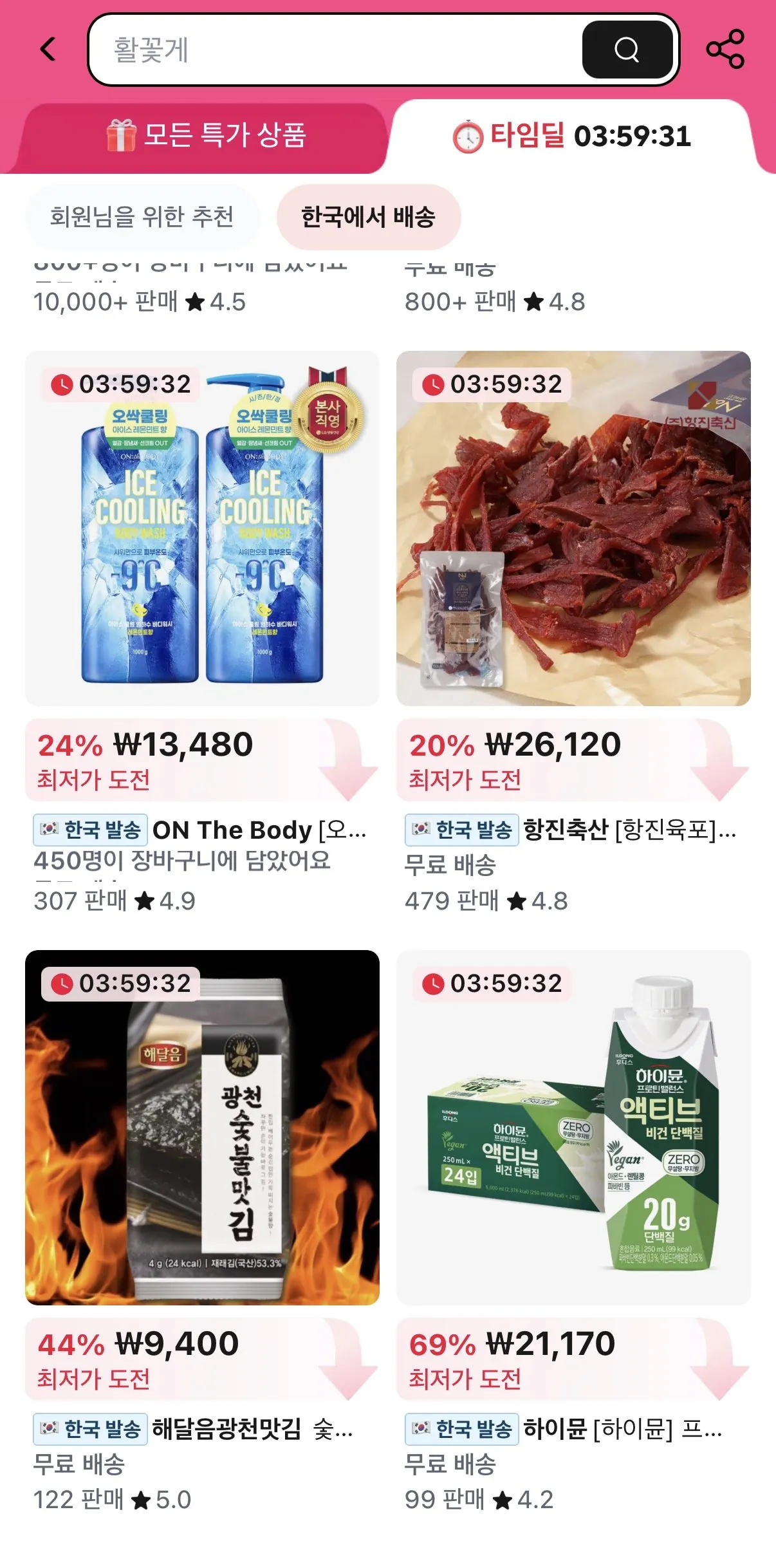 IMG_1206.jpeg [Ali] Hymune Protein Balance Active Vegan 250ml 24 gói (21.170 KRW) (Miễn phí)