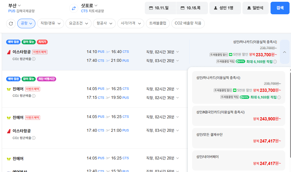 image.png [Vé chuyến bay Naver] Busan-Sapporo 1011-1015 (247.417 KRW) (Miễn phí)