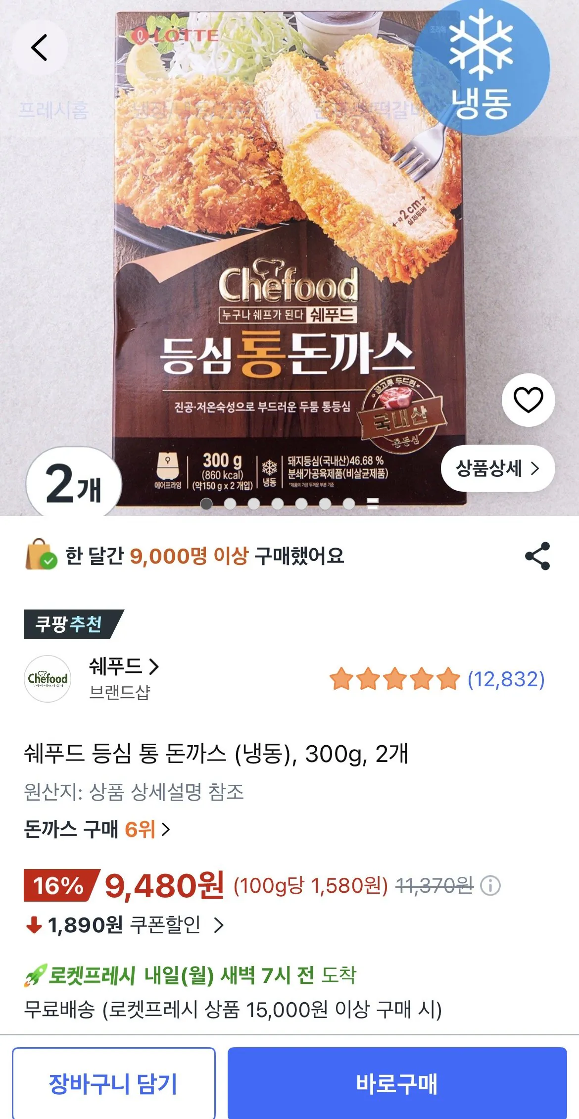 [Coupang] Thịt lợn thăn nguyên con Shefood (Đông lạnh), 300g, 2 chiếc (9.480 KRW) (Miễn phí cho đơn hàng trên 15.000)