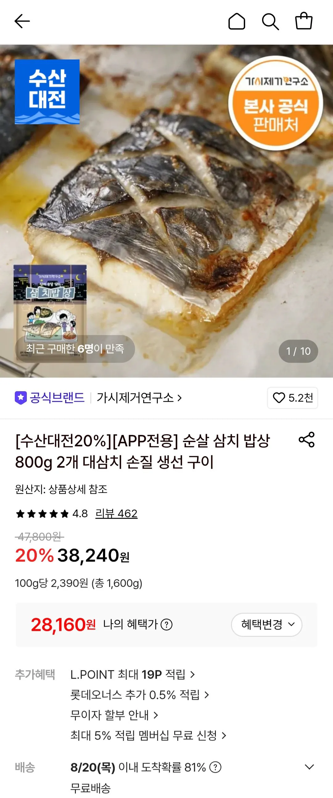 [Lotte On] Bữa tối cá thu không xương trong phòng thí nghiệm loại bỏ gai 800g (2 miếng) (28.160 KRW) (Miễn phí)