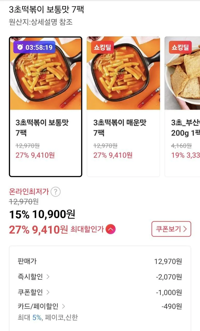 IMG_20260816_190722_733.jpg [ngày 11] 3 gói Tteokbokki loại thường 7 gói thứ hai (9.900 KRW) (Miễn phí)