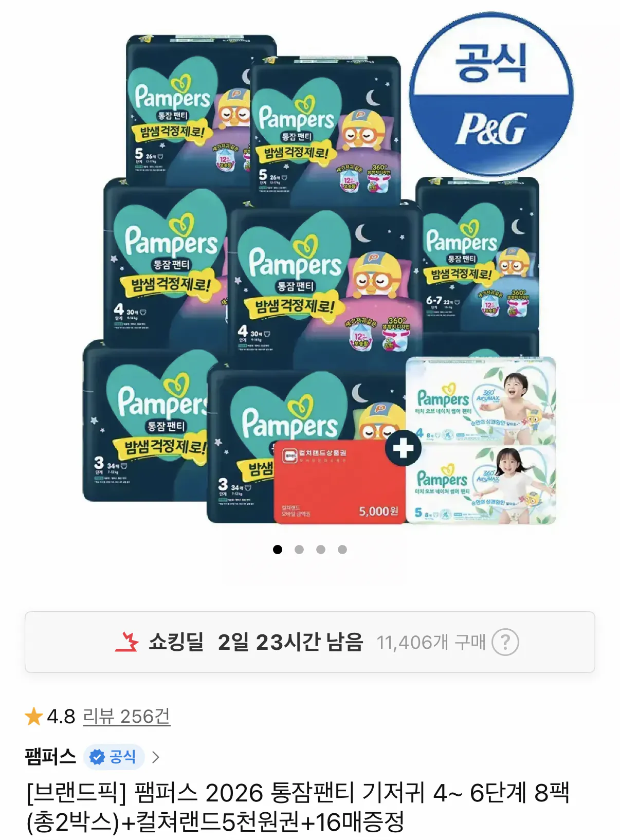 1000002012.png [11th Street] Pampers 2026 Tổng cộng 2 hộp tã lót + Vùng đất văn hóa 5.000 won + 16 miếng miễn phí (90.550 won) (Miễn phí)