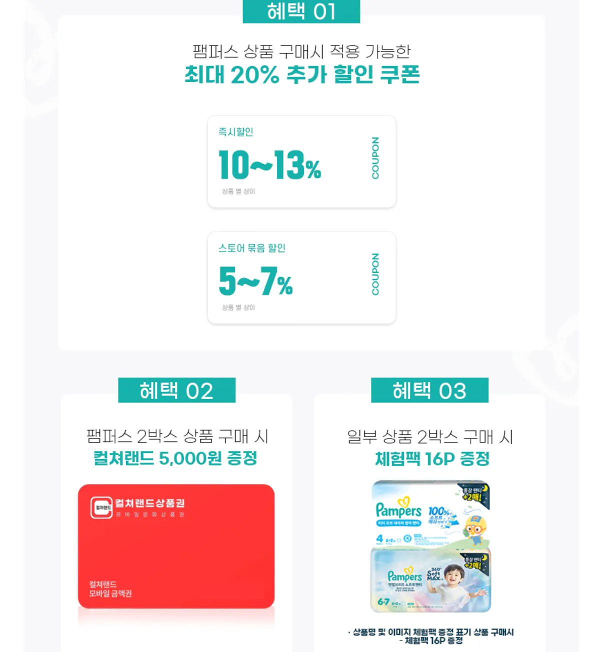 1000002014.png [11th Street] Pampers 2026 Tổng cộng 2 hộp tã lót + Vùng đất văn hóa 5.000 won + 16 miếng miễn phí (90.550 won) (Miễn phí)