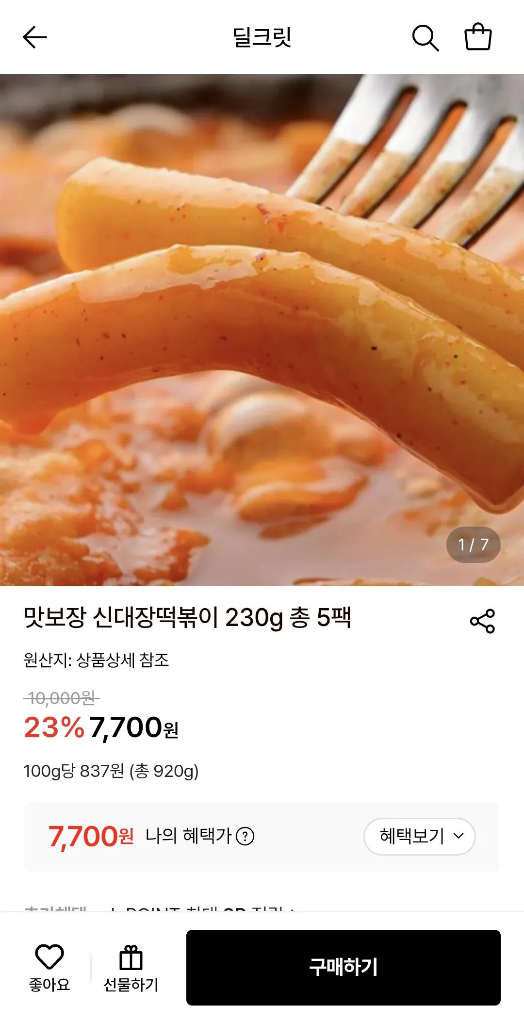 [Lotte On] Shindaejang Tteokbokki 5 gói 230g (7.700 won) (miễn phí)