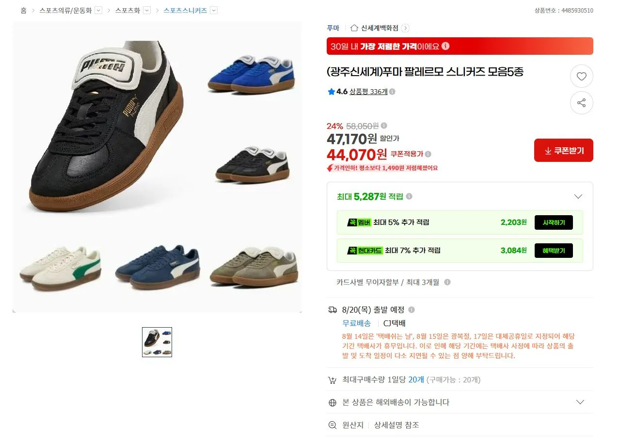 [G Market] Bộ sưu tập giày thể thao Puma Palermo gồm 5 loại (44.070 KRW) (Miễn phí)